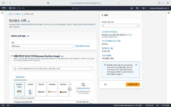 EC2 인스턴스 생성